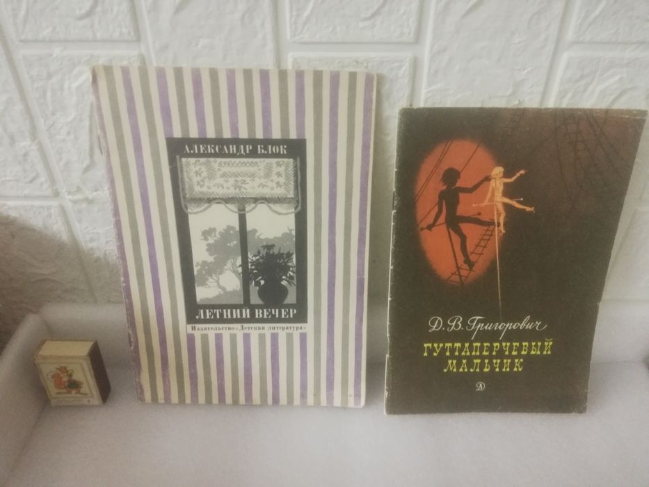 Детские книги, СССР.