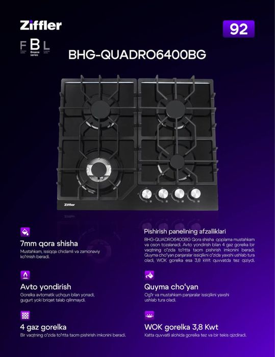 Варочная панель ZIFFLER/IMMER 60/90 см