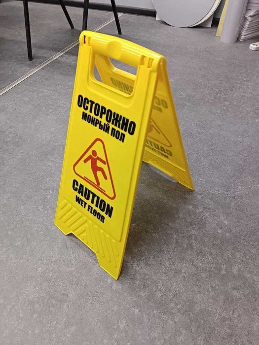 Мокрый пол - Знак