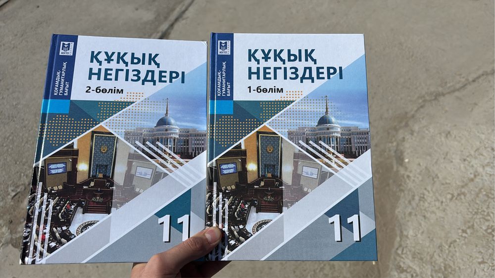 Құқық негіздері 1,2бөлімдері