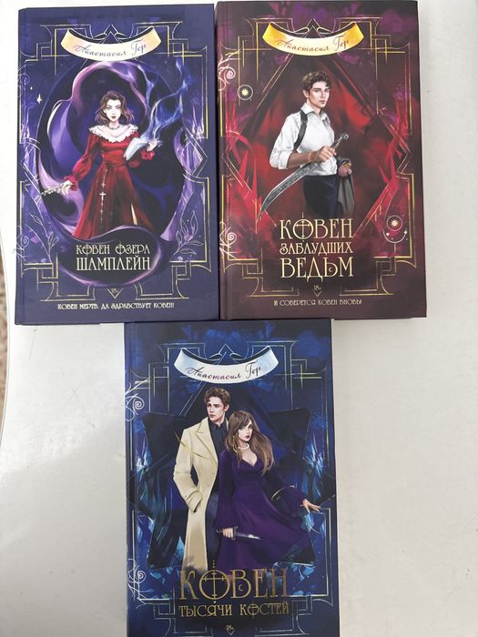 Ковен озера шамплейн книги цикл