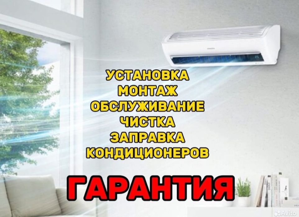 Ремонт кондиционеров