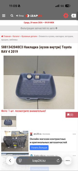 Накладка в салоне рав 4. 2021 года