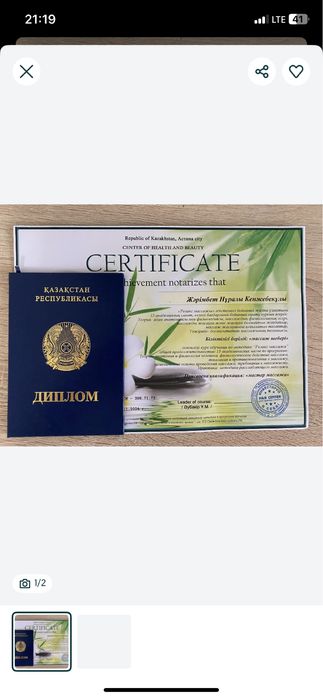 Массажист Кокшетау