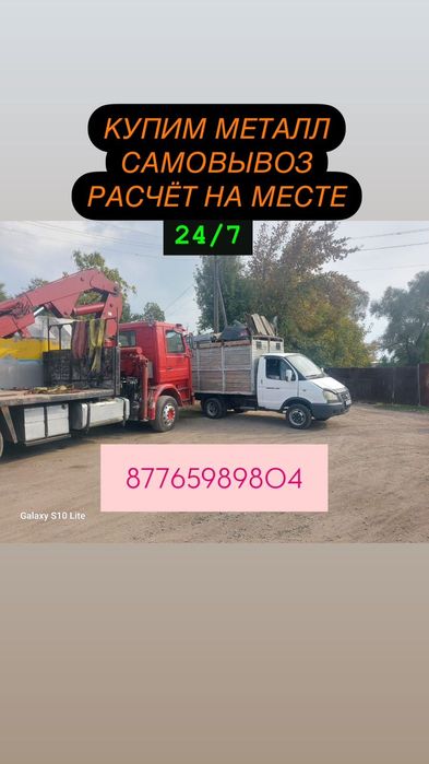 Приём металл 24/7