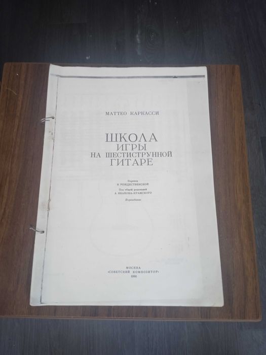 продам самоучитель на гитаре