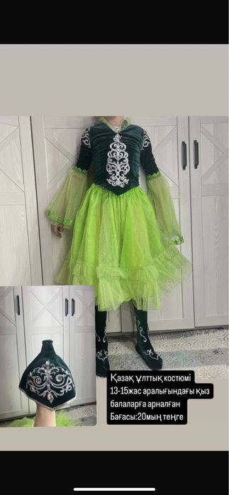 Қазақ ұлттық костьюмдері