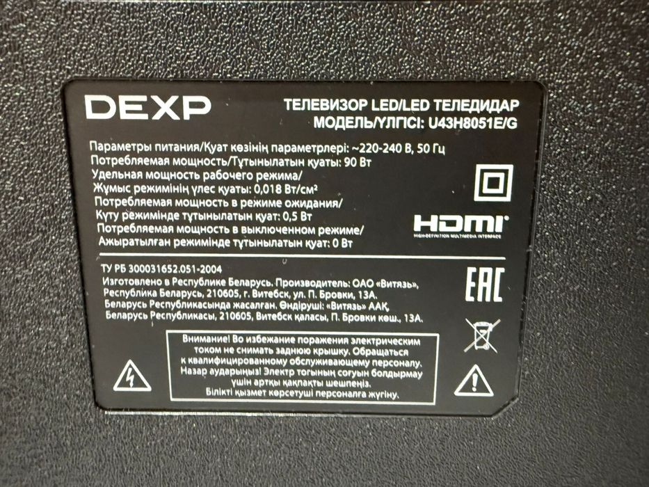 Телевизор DEXP LED