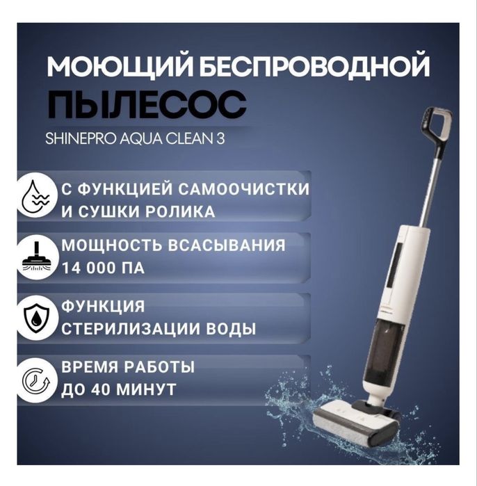 Моющий беспроводной пылесос