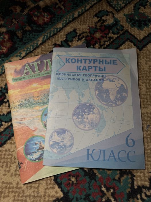 Атлас всемирный и по истории новые