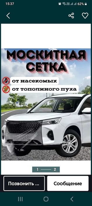 Продам маскитную сетку для автомобиля на радиатор