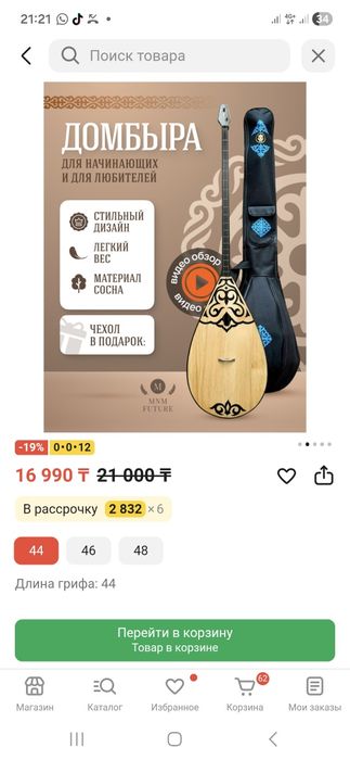 Домбыра сатылады
