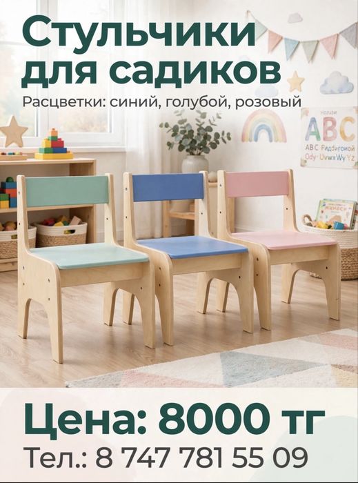 Детские стулья для садика