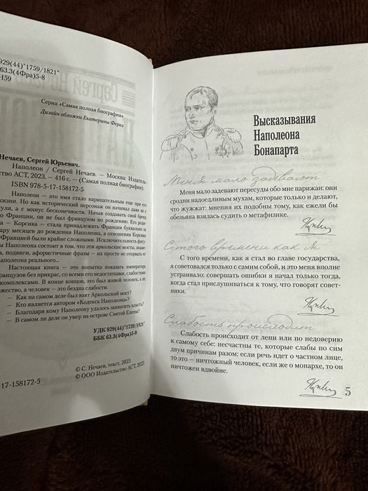 Наполеон Бонапарт. Самая полная биография