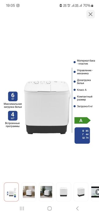 Полуавтомат стиральная машина