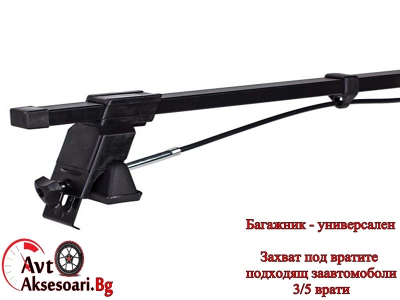 Багажници за всички марки и модели автомобили Багажници Богат Избор