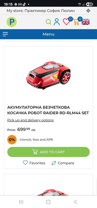 Акумулаторна косачка робот Raider RD-RLM45