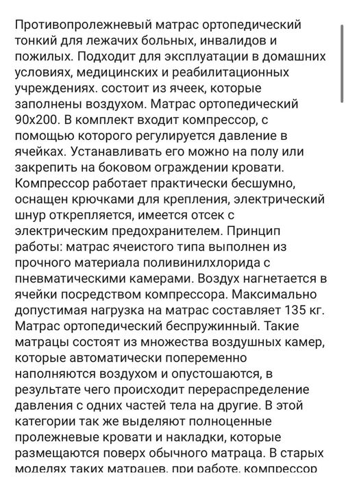 Матрас противоплолежневый