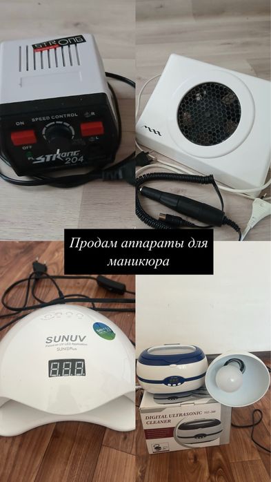 продам аппараты для маникюра
