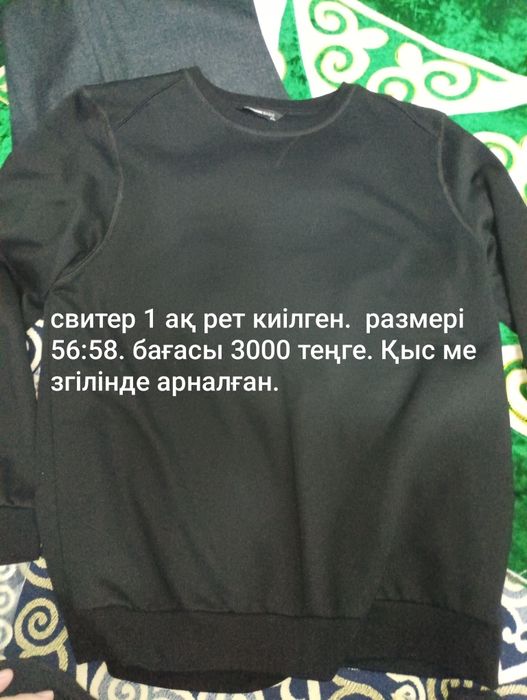 Куртка шалбар рубашка сатам