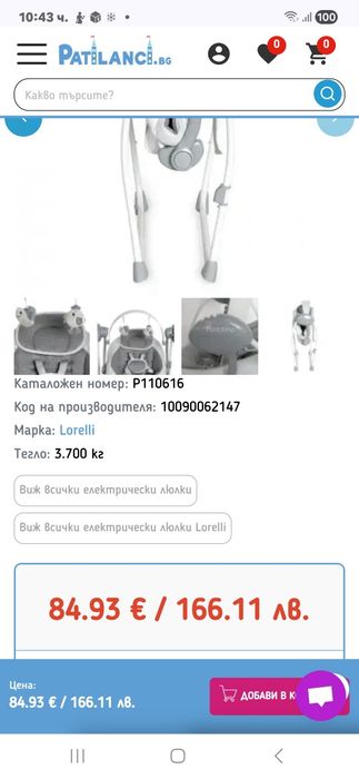 Електрическа люлка