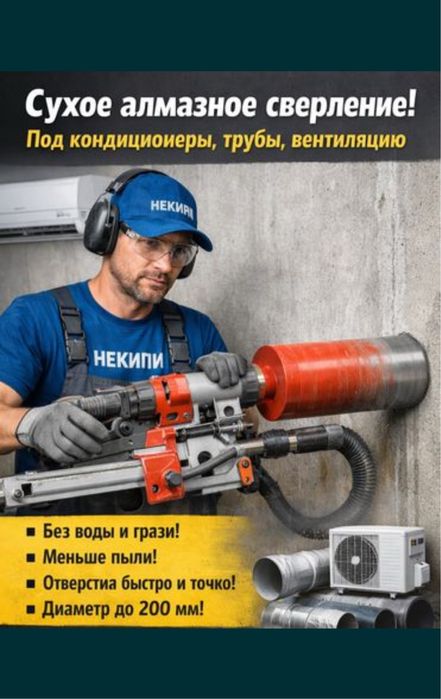 Алмазное сверление Алмазное бурение