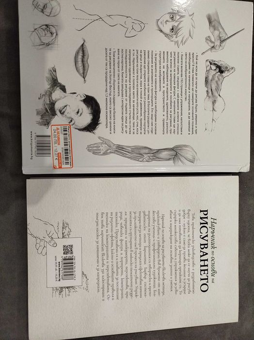 Наръчник за рисуване