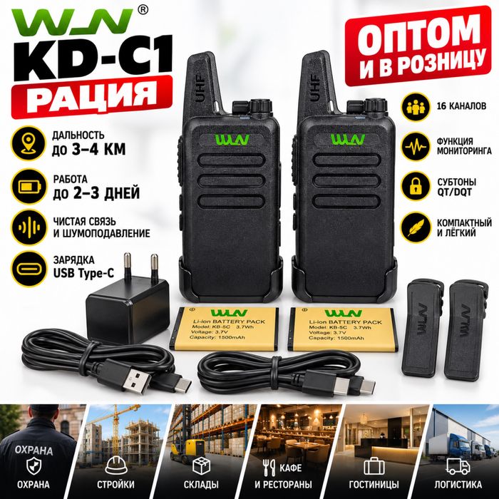 Рации WLN  | Оптом и в розницу | С документами