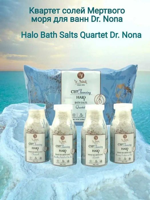 Квартет солей Доктор Нона Соль для ванны "Мертвого моря"