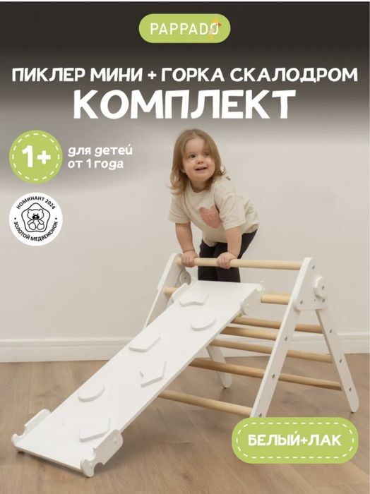 Комлект пиклера+горка