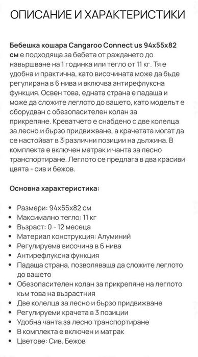 Бебешко легло Cangoroo
