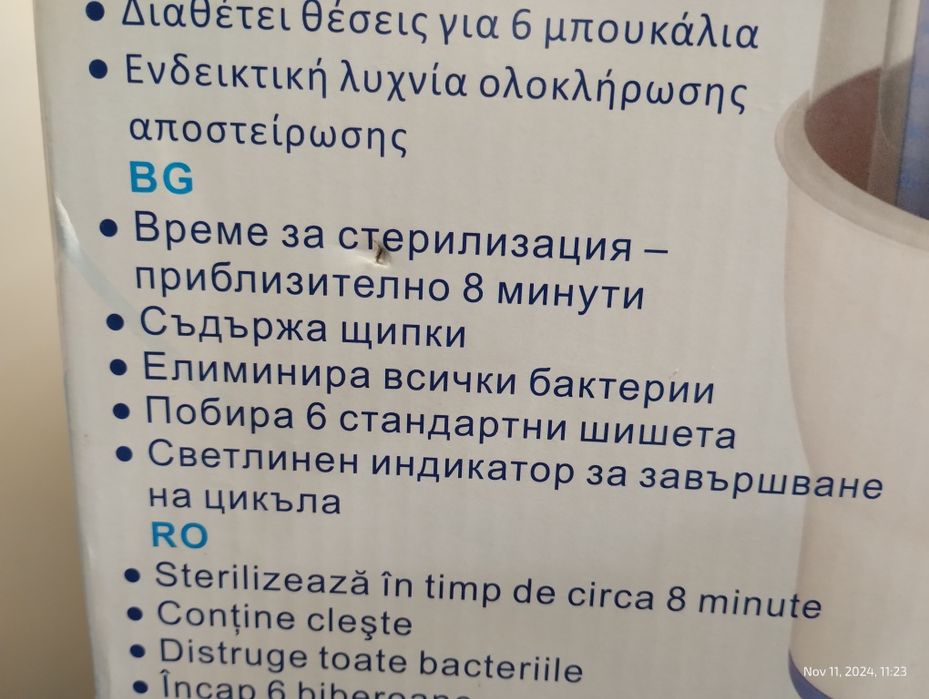 Бебешки стерилизатор Honey Baby