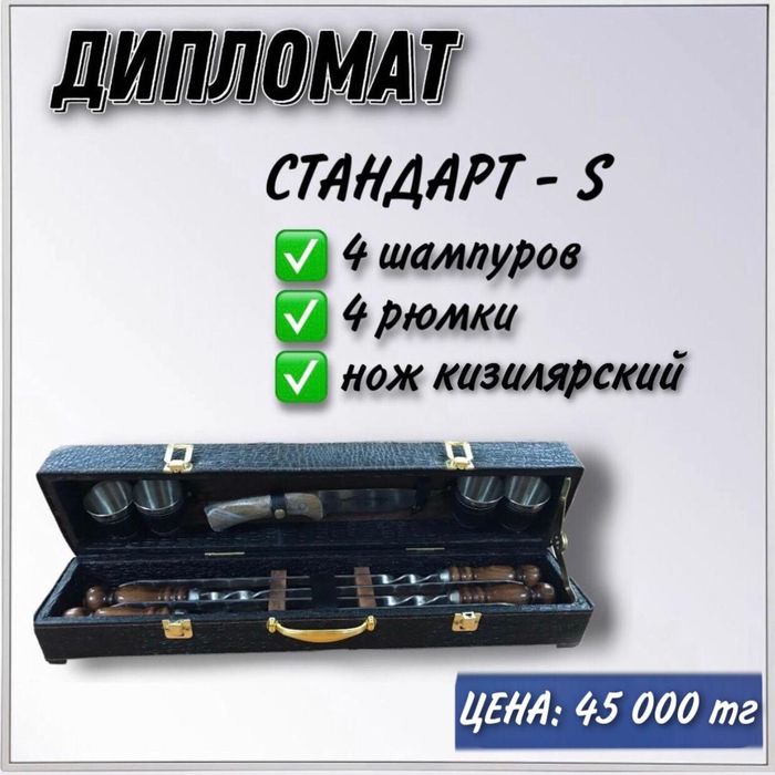 Наборы шампуров в кейсе