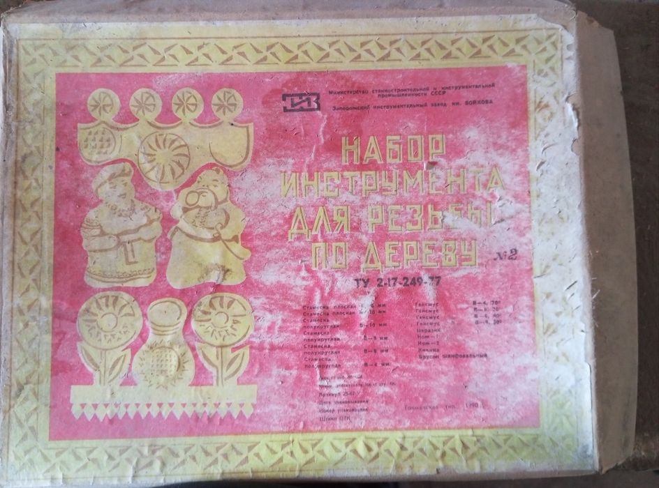 Продается набор стамесок