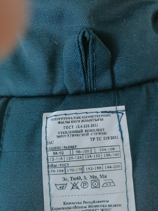 Рабочая спец одежда