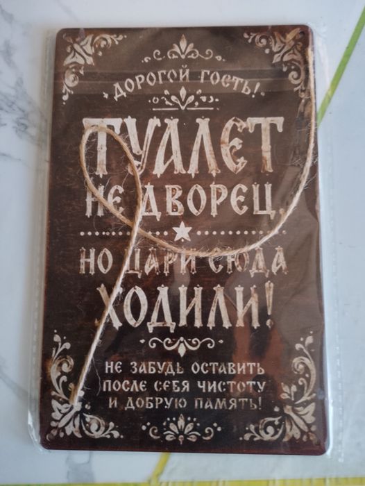 Табличка на клозет