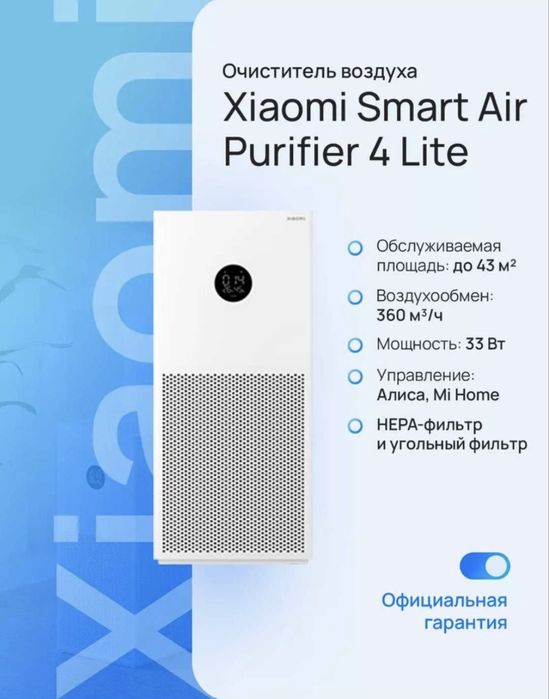 Очиститель воздуха Xiaomi Mijia Smart Air Purifier 4 Lite Гарантия ест