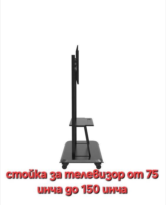 Стойка за телевизор универсална