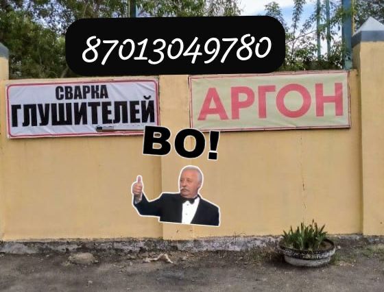 Сварка аргоном!!!