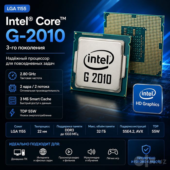 Intel Pentium G2010 • LGA 1155 • 2.80 ГГц • Проверен • Б/У