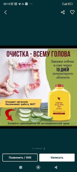 Алоэ Вера Форевер (Aloe Vera Forever)