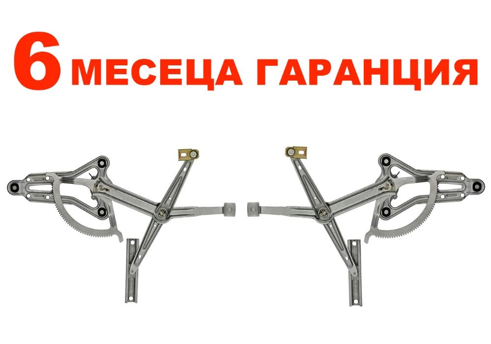 Стъклоподемник за Mercedes W124 и 190 W201/Мерцедес за предна врата