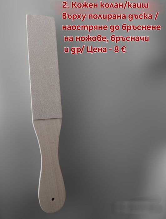 Твърда полираща паста за ножове и др. Бамбукова основа за камъни,Водач