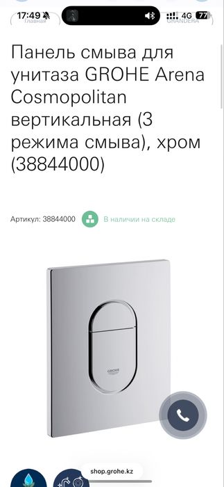 Панель смыва для унитаза