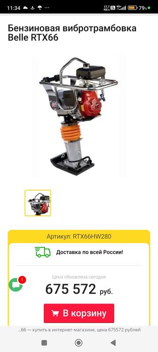 Продам трамбовка {кузнечик) Belle RT 66