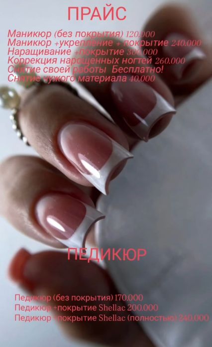 Мастер Маникюра и Педикюра с опытом 6 лет.