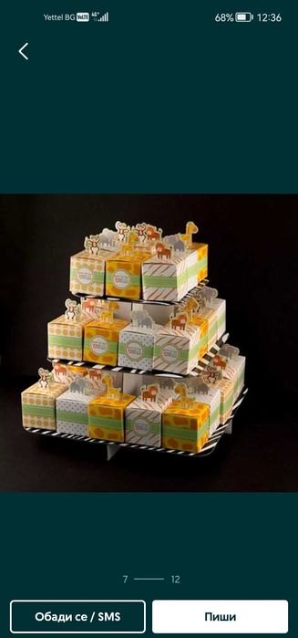 Опаковка  за лакомства 0,30 ст