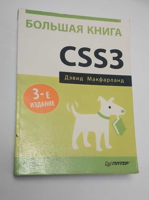 Продам Книги по программированию (PHP, MySQL, CSS, HTML, C#) комплект