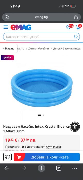 Надуваем басейн intex детски