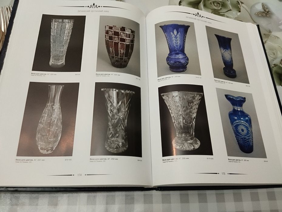 Коллекционное стекло и хрусталь